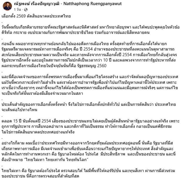 พรรคประชาชน