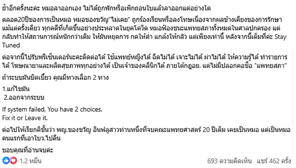 หมอของขวัญจร้า