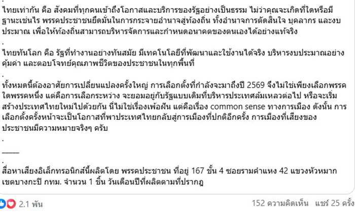 ประชาชน