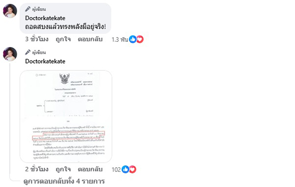 หมอของขวัญจร้า