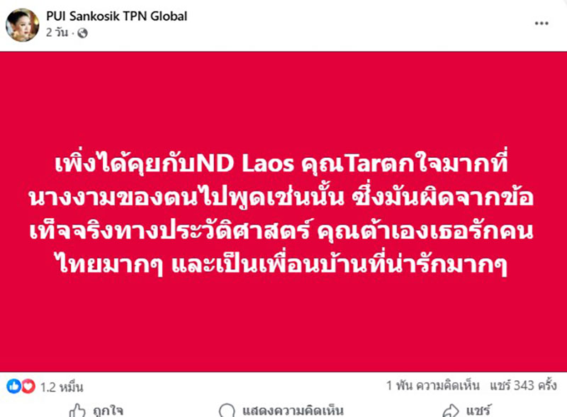 Miss Cosmo ลาว