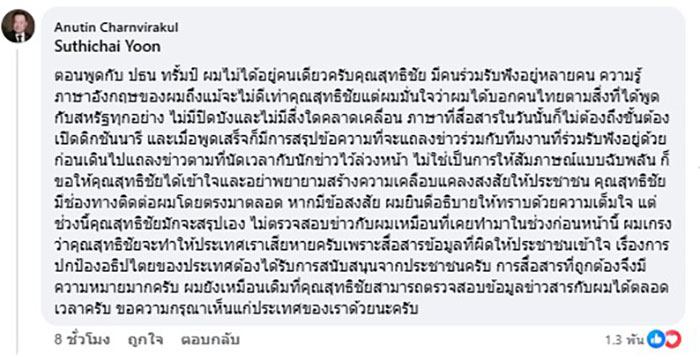 อนุทิน ชาญวีรกูล 