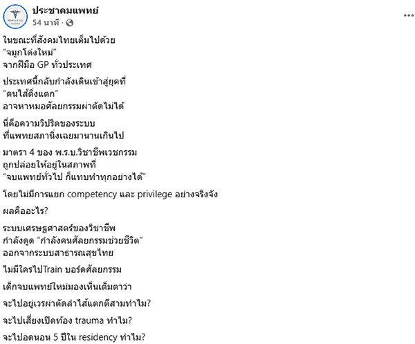 หมอศัลยกรรม