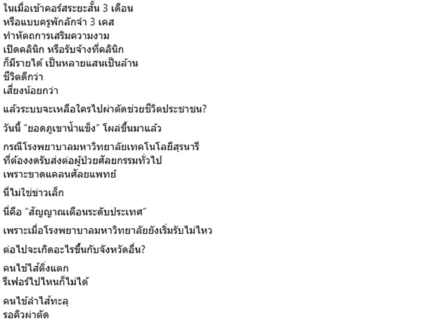 หมอศัลยกรรม