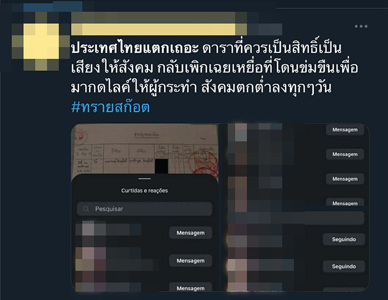 ทราย สก๊อต