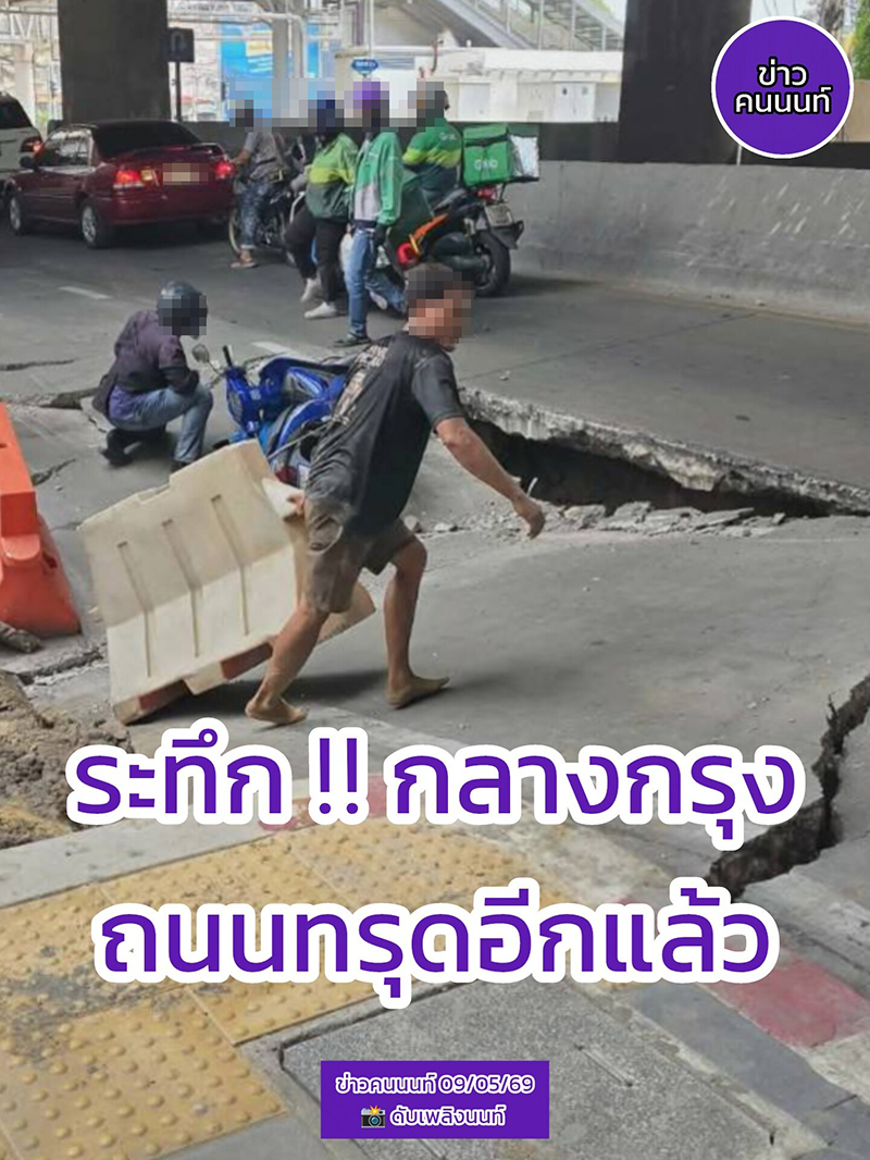 ถนนทรุดตัว