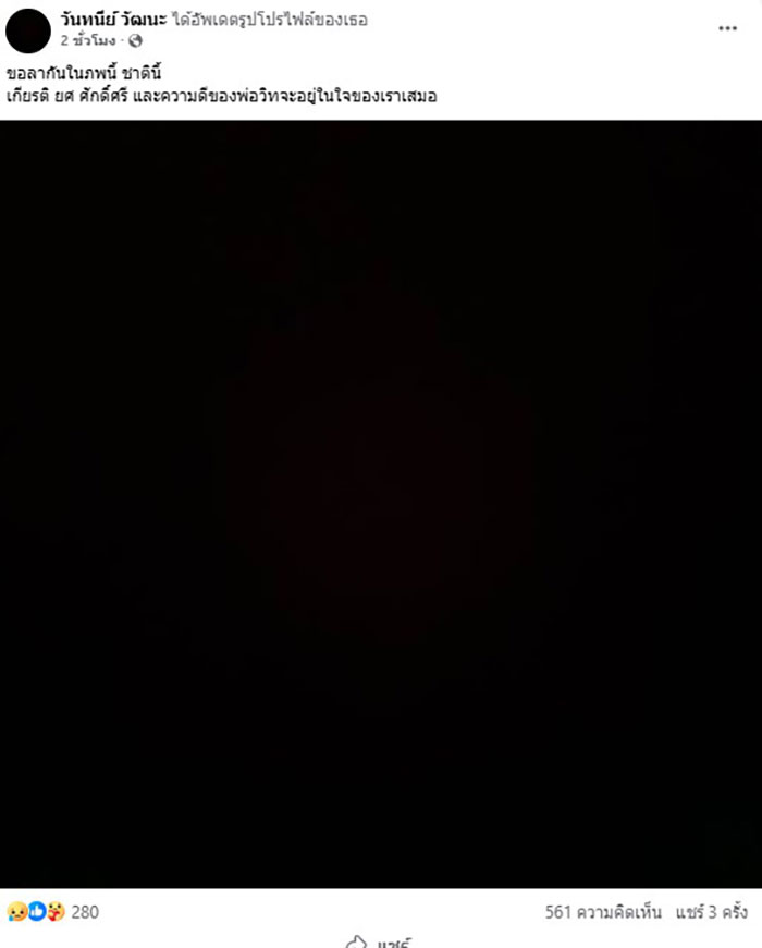 วันทนีย์ วัฒนะ