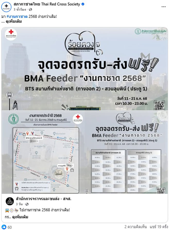 งานกาชาด 2568
