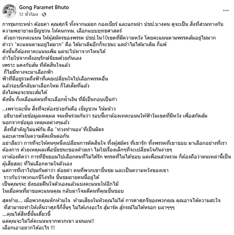 ปรเมษฐ์ ภู่โต 