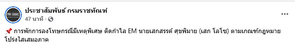 เสก โลโซ