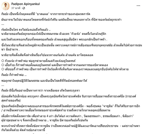 ปฏิพล อภิญญาณกุล