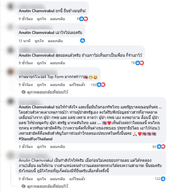 อนุทิน ชาญวีรกูล 
