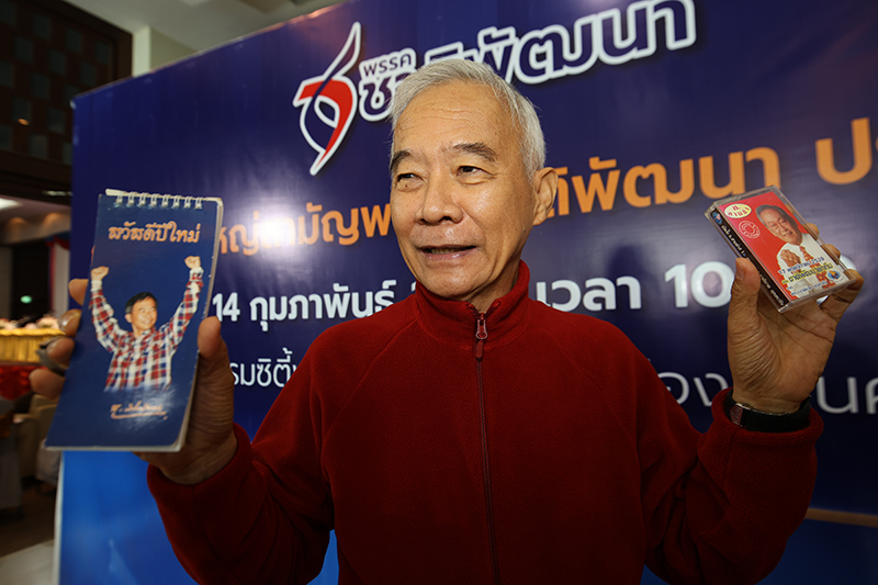 พรรคชาติพัฒนา