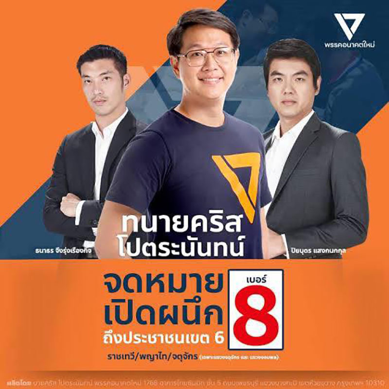 เต้ อาชีวะ อัครวุธ บุรณพนธ์