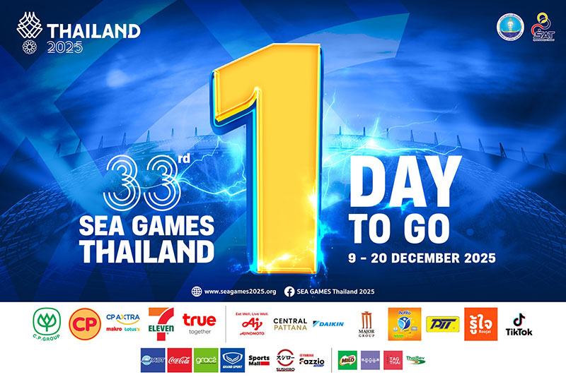 ซีเกมส์