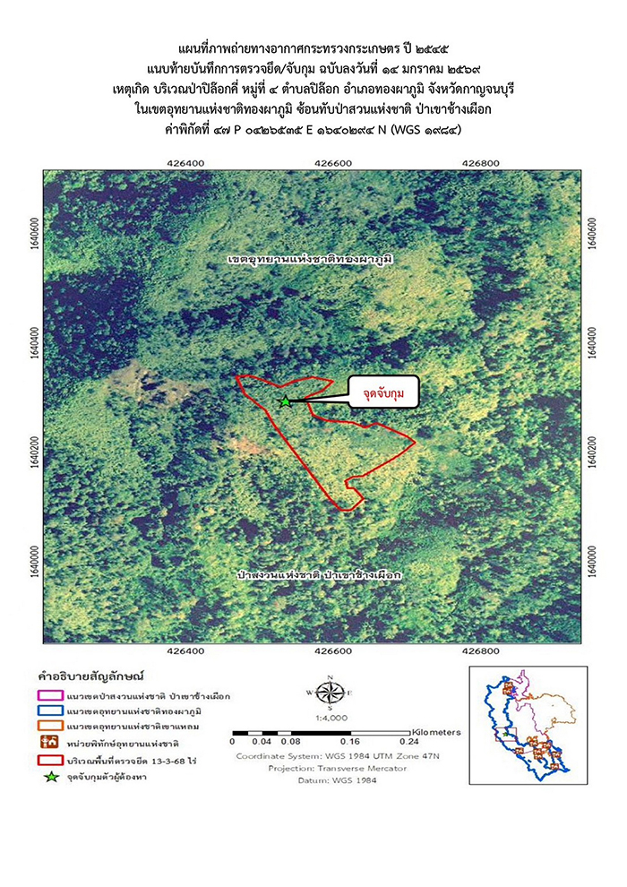 รวบแก๊งพม่า