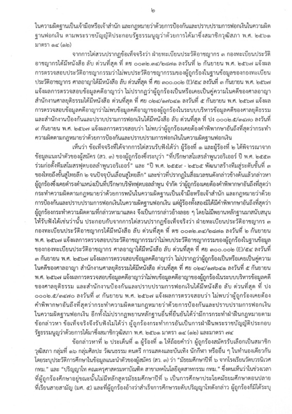 วิเชียร ชัยสถาพร 