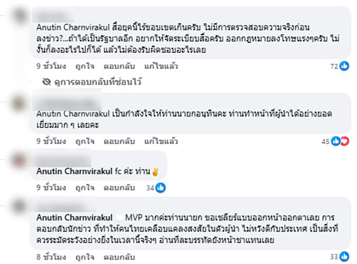 อนุทิน ชาญวีรกูล 