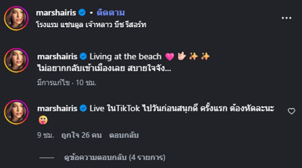 มาช่า วัฒนพานิช