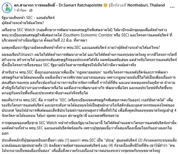 สามารถ ราชพลสิทธิ์ 