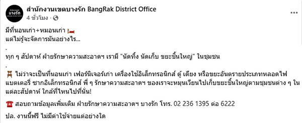 เขตบางรัก
