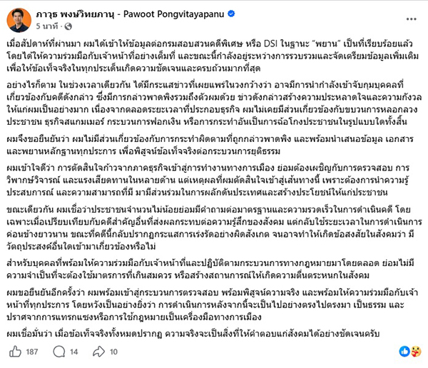 ภาวุธ พงษ์วิทยภานุ