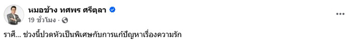 หมอช้าง
