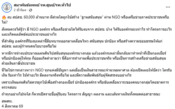 สมาพันธ์แพทย์ รพ.ศูนย์/รพ.ทั่วไป