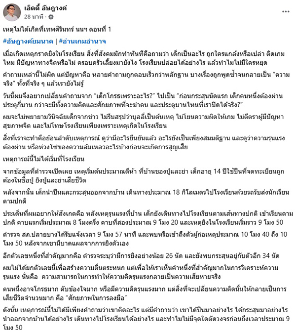 เอ็ดดี้ 