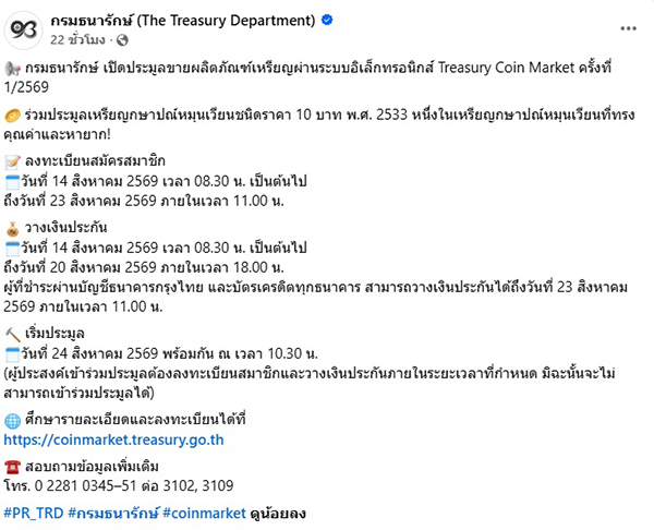 กรมธนารัตน์