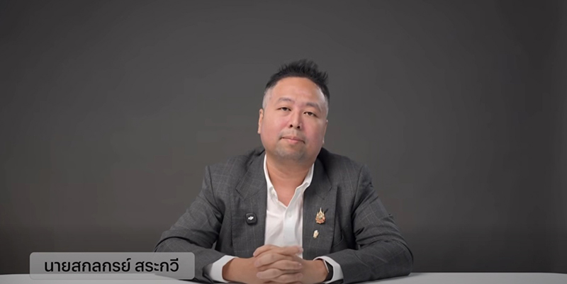 ต้น สกลกรย์