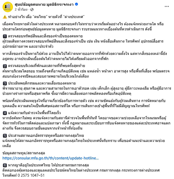 มูลนิธิกระจกเงา