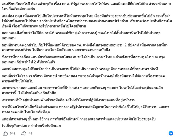 นริศโรจน์ เฟื่องระบิล 