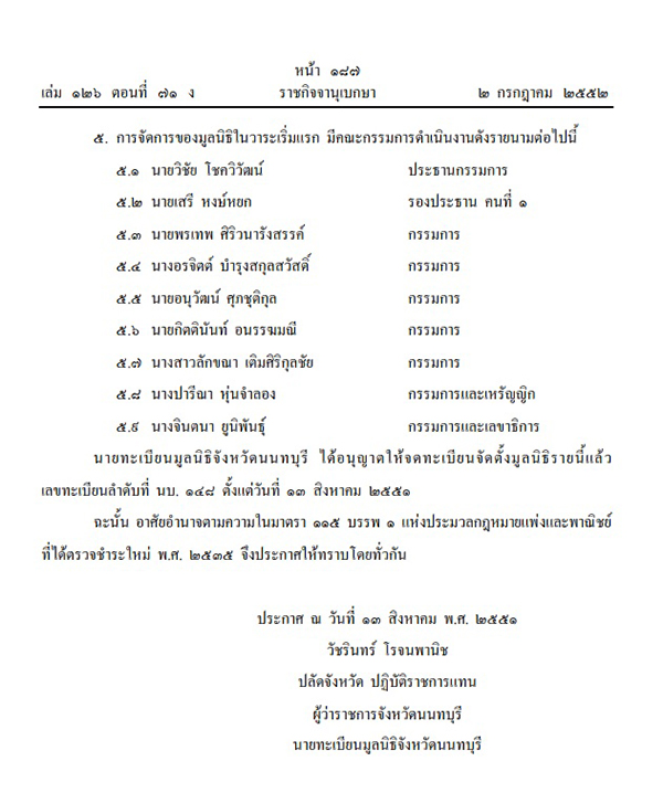 มูลนิธิสร้างสุขไทย