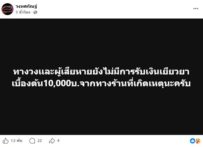 วงทศกัณฐ์