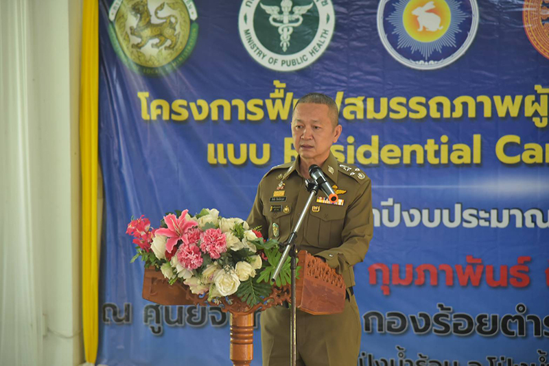 โครงการฟื้นฟูสมรรถภาพผู้ติดยาเสพติด