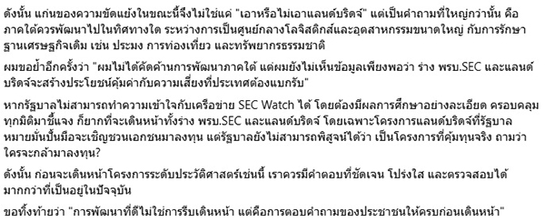 สามารถ ราชพลสิทธิ์ 