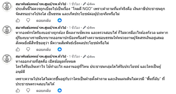 สมาพันธ์แพทย์ รพ.ศูนย์/รพ.ทั่วไป