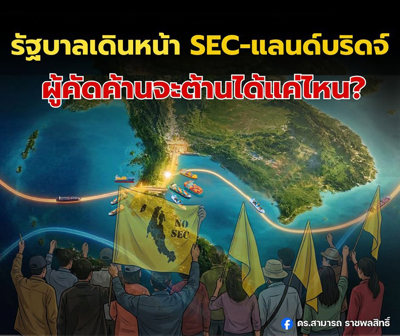 สามารถ ราชพลสิทธิ์ 