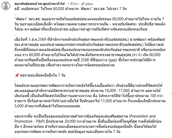 สมาพันธ์แพทย์ รพ.ศูนย์/รพ.ทั่วไป