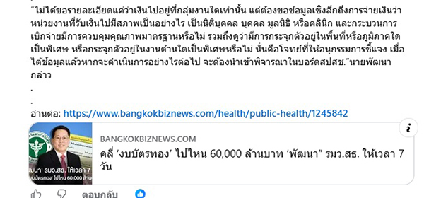 สมาพันธ์แพทย์ รพ.ศูนย์/รพ.ทั่วไป