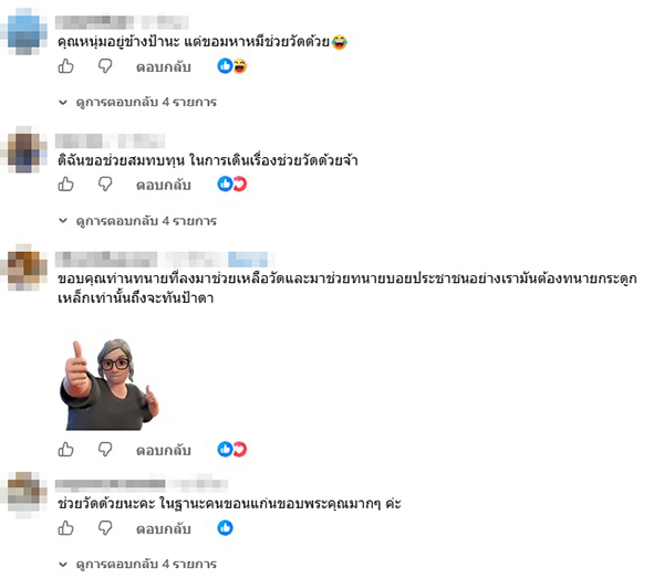 ทนายอนันต์ชัย ไชยเดช