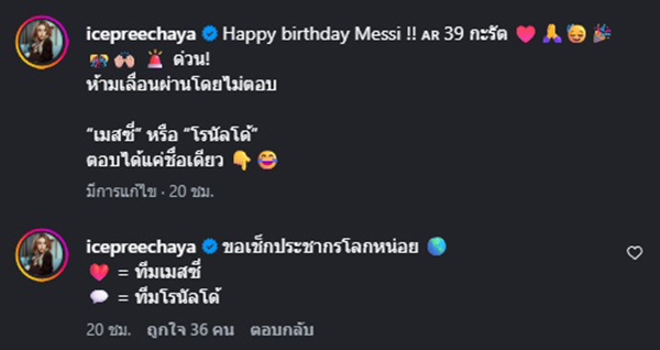 ไอซ์ ปรีชญา