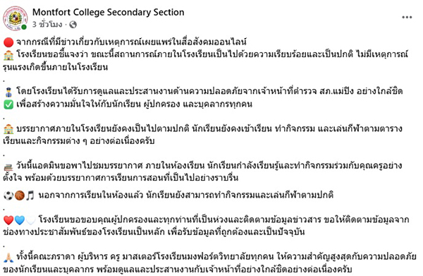 โรงเรียนมงฟอร์ตวิทยาลัย