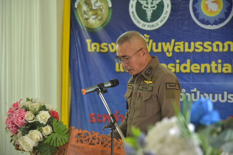 โครงการฟื้นฟูสมรรถภาพผู้ติดยาเสพติด