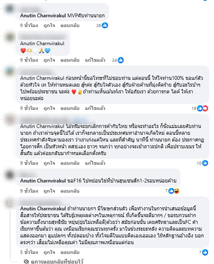 อนุทิน ชาญวีรกูล 