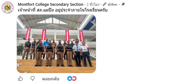 โรงเรียนมงฟอร์ตวิทยาลัย