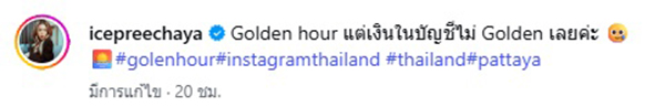 ไอซ์ ปรีชญา