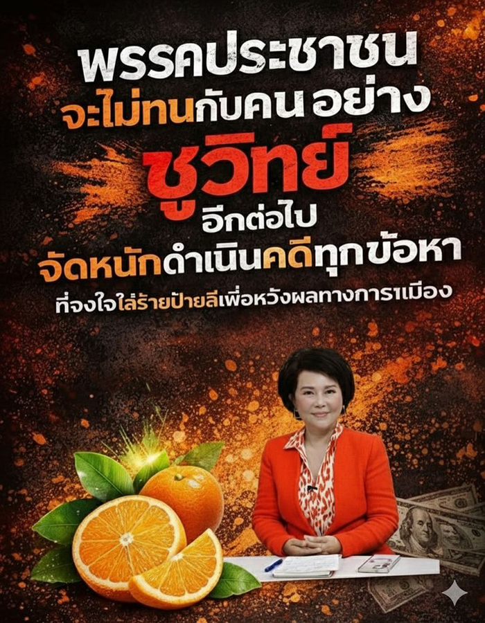 อมรัตน์ โชคปมิตต์กุล