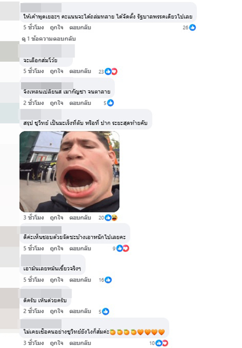 อมรัตน์ โชคปมิตต์กุล